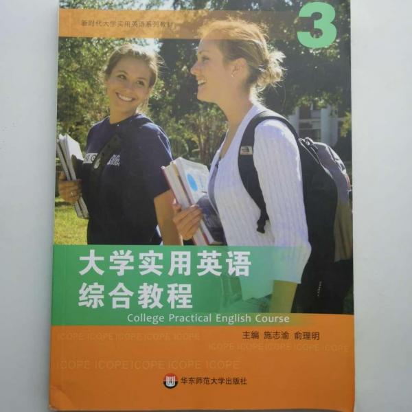 大學(xué)實用英語綜合教程. 3