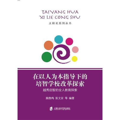 在以人為本指導(dǎo)下的培智學(xué)校改革探索