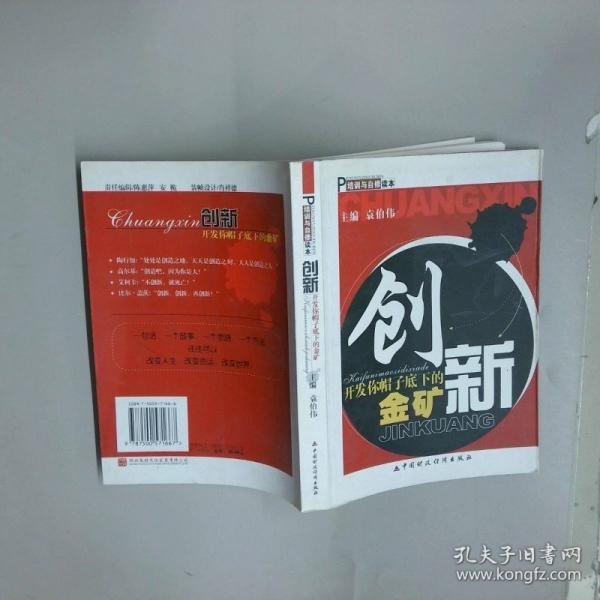 創(chuàng)新:開發(fā)你帽子底下的金礦