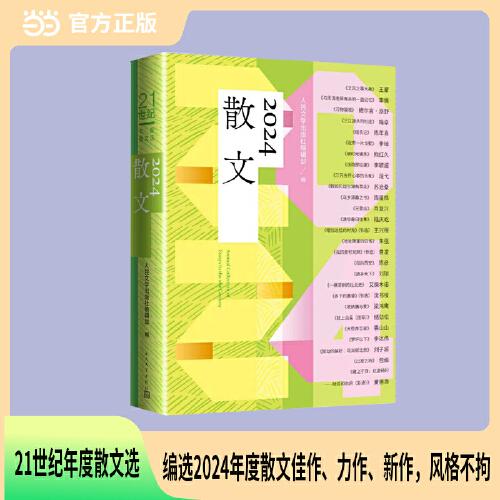 2024散文