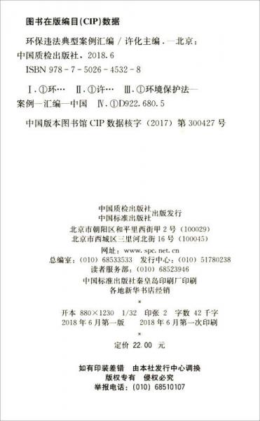 环保违法典型案例汇编