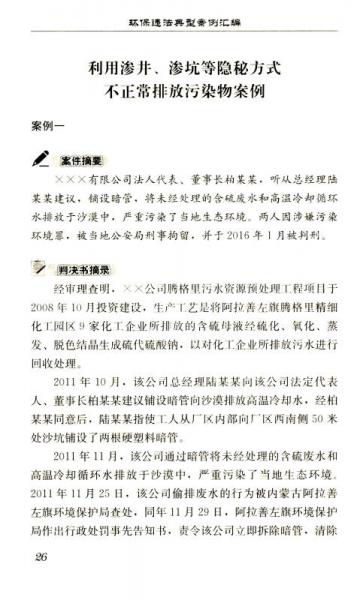 环保违法典型案例汇编