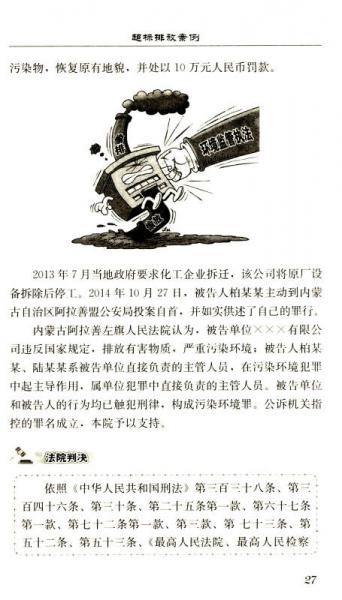 环保违法典型案例汇编