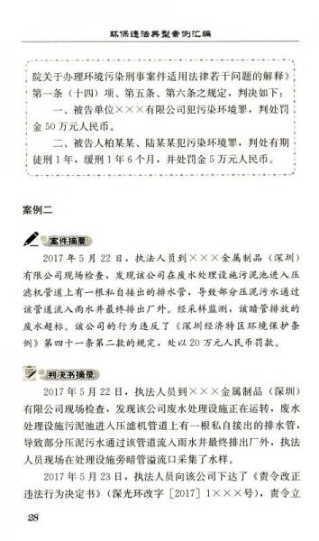 环保违法典型案例汇编