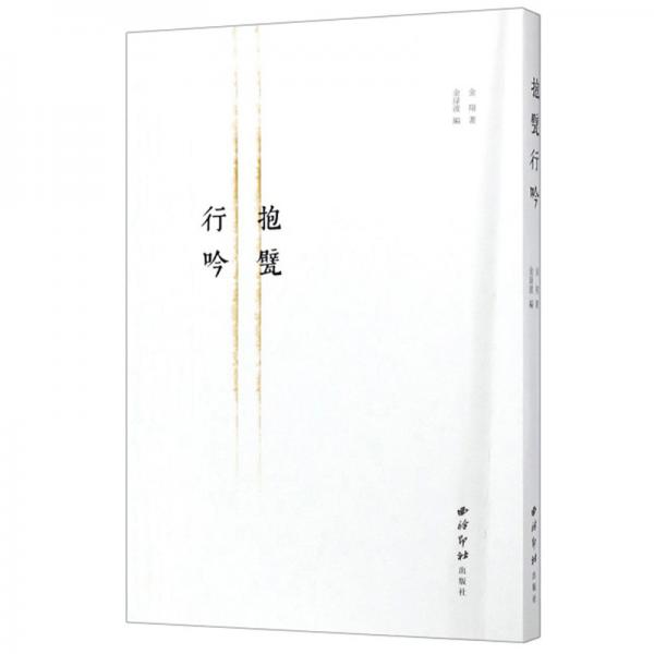 抱甓行吟