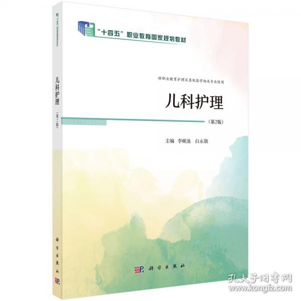 兒科護理