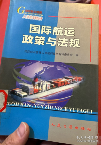 國際航運政策與法規(guī)
