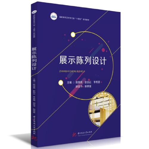 展示陳列設(shè)計(jì)