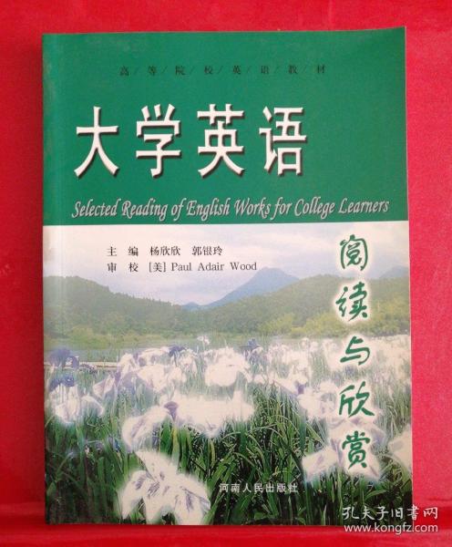 大學(xué)英語閱讀與欣賞