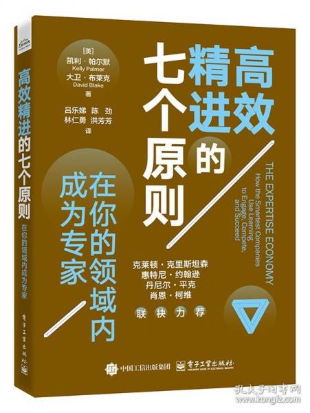 高效精进的七个原则：在你的领域内成为专家