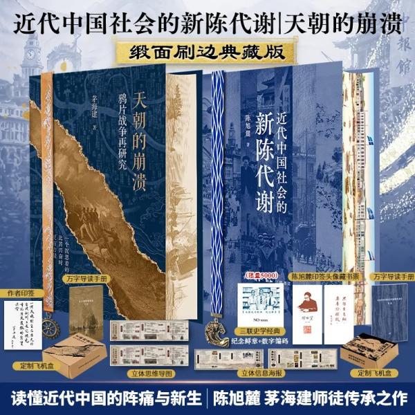 近代中国社会的新陈代谢