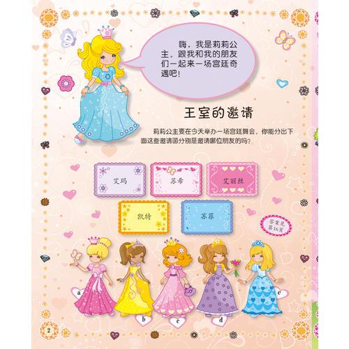 闪闪发光的水晶贴纸游戏大书