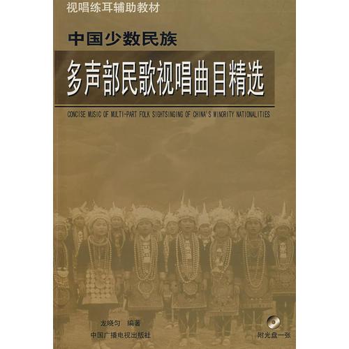 多声部民歌视唱曲目精选