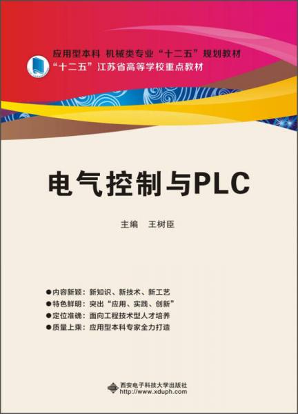 电气控制与PLC