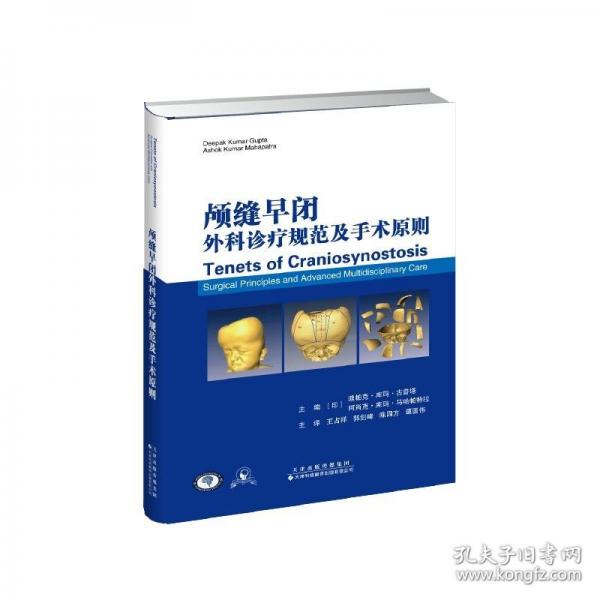 顱縫早閉外科診療規(guī)范及手術(shù)原則