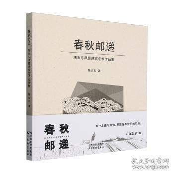春秋郵遞