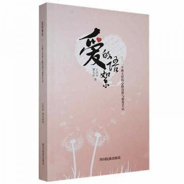 愛的絮語:一個班主任的心路歷程與教育手記 高中政史地單元測試 王昌田,譚先科 新華正版