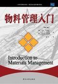 物料管理入门：本书是一本介绍供应链管理、生产计划和控制系统、采购及配送等基础知识的教材
