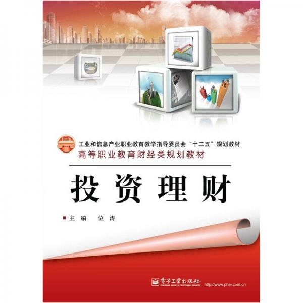 投資理財(cái)