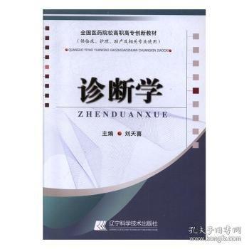 診斷學(xué)