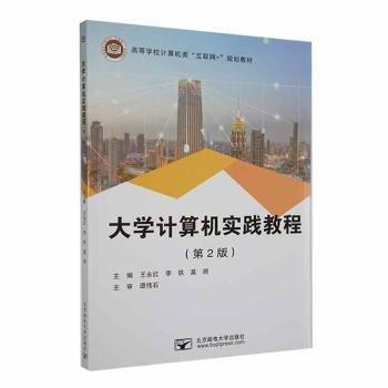 大學(xué)計(jì)算機(jī)實(shí)踐教程