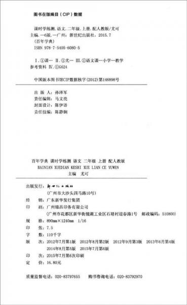 百年学典·课时学练测：语文