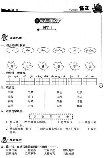 百年学典·课时学练测：语文