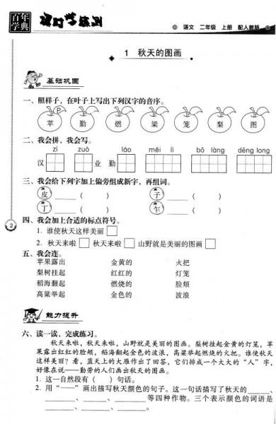 百年学典·课时学练测：语文