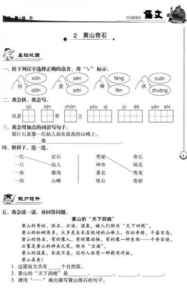 百年学典·课时学练测：语文