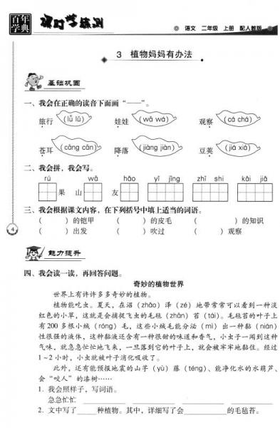 百年学典·课时学练测：语文