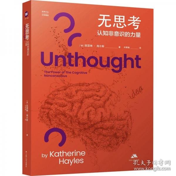 無(wú)思考：認(rèn)知非意識(shí)的力量