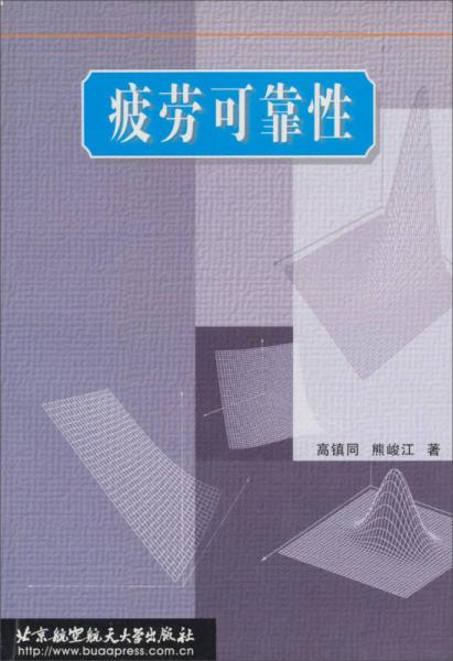 疲勞可靠性