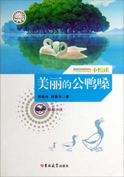 美麗的公鴨嗓