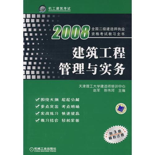 建筑工程管理与实务