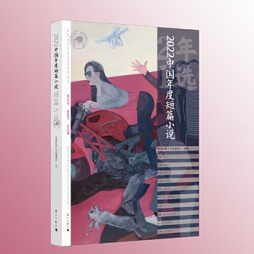 2022中国年度短篇小说
