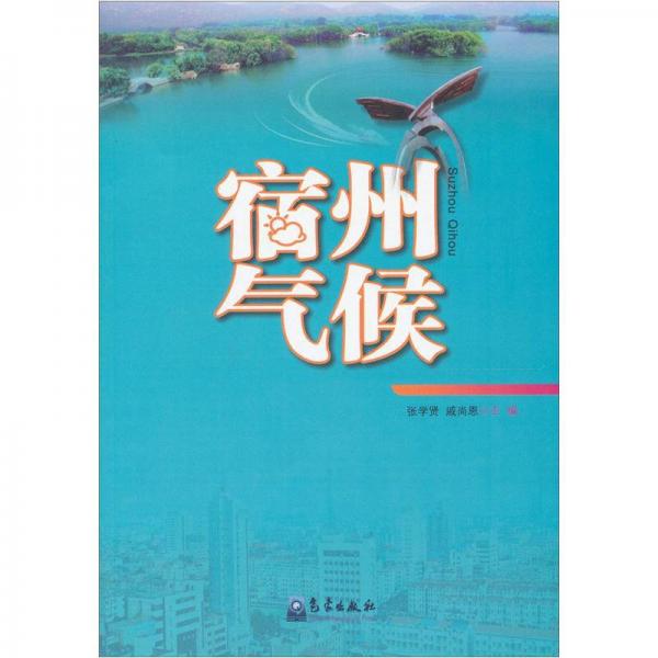 宿州气候