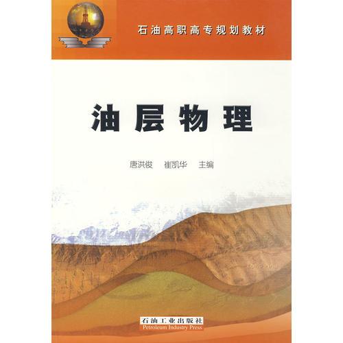 油層物理