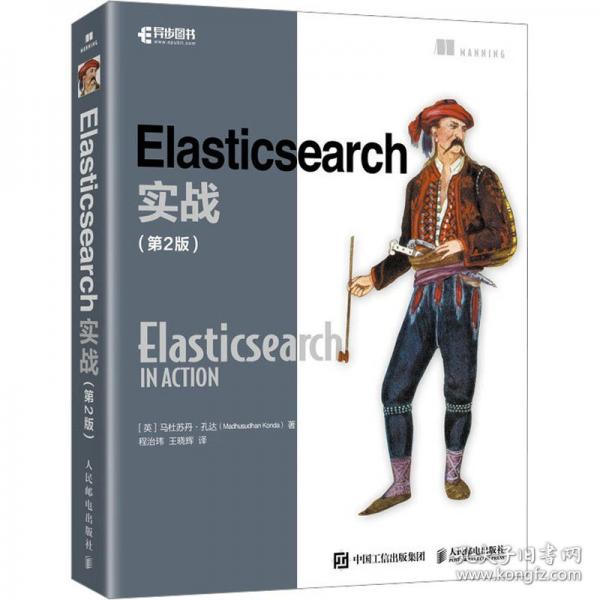 Elasticsearch實戰(zhàn)