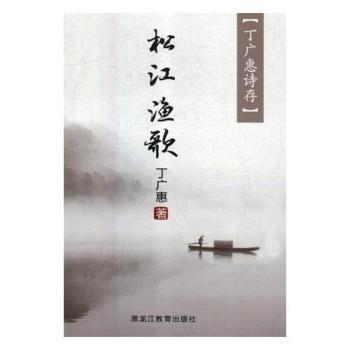 松江漁歌
