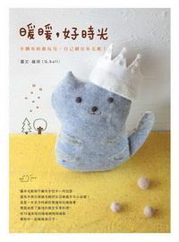 暖暖，好時光