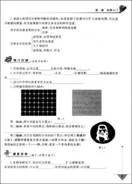 课时精练步步高：科学