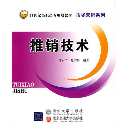 推銷技術(shù)（）