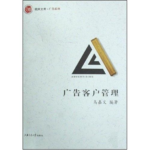 廣告客戶管理