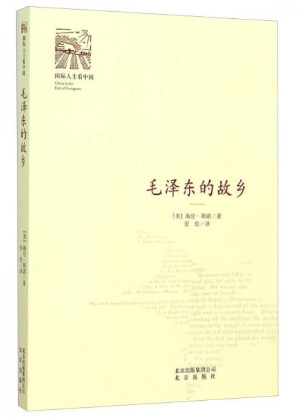 毛澤東的故鄉(xiāng)