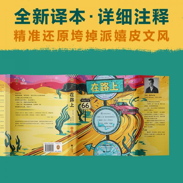 在路上读客经典文库