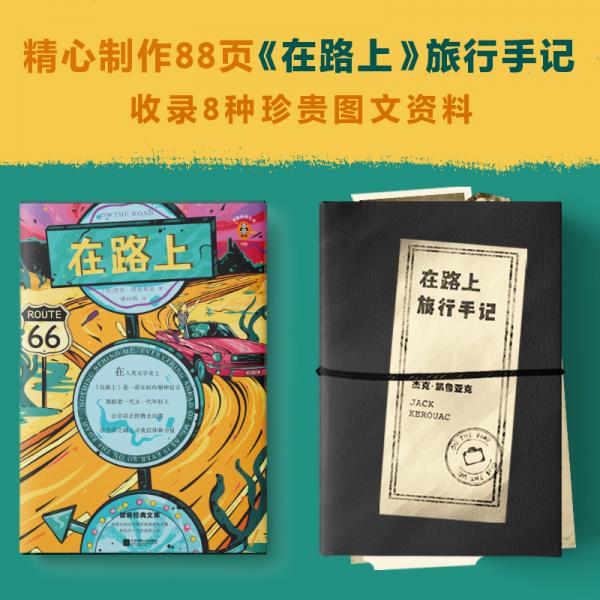 在路上读客经典文库