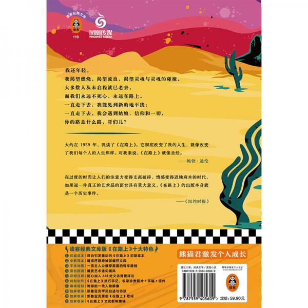 在路上读客经典文库