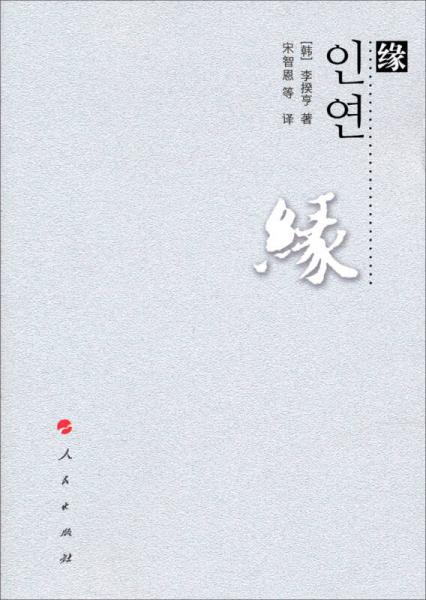 緣