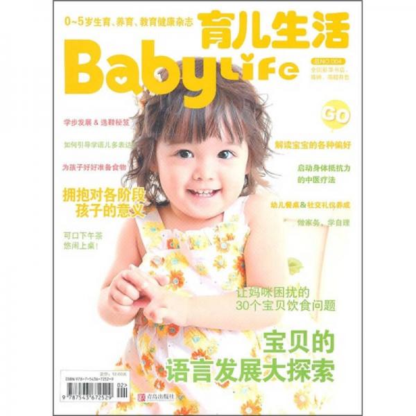 育兒生活（總NO.004）