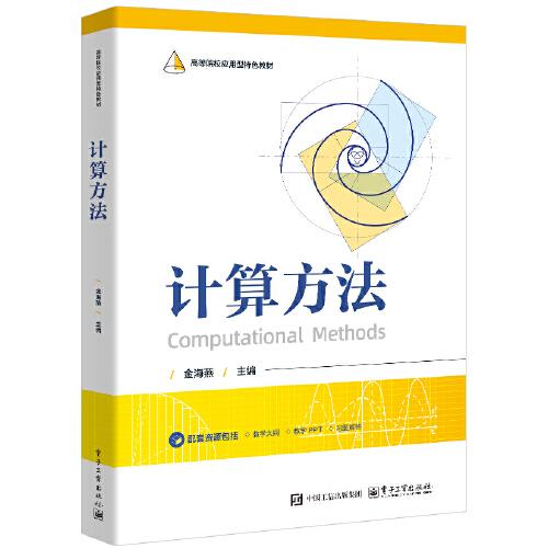 計算方法